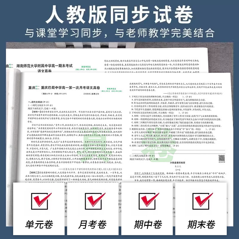 2026新版高中必刷卷高一高二上下册语文数学英语物理化学生物必修一1二2人教版同步单元期中期末测试卷百校联盟高中毕业升学真题,淘宝优惠券,粉丝福利购,淘宝优惠卷
