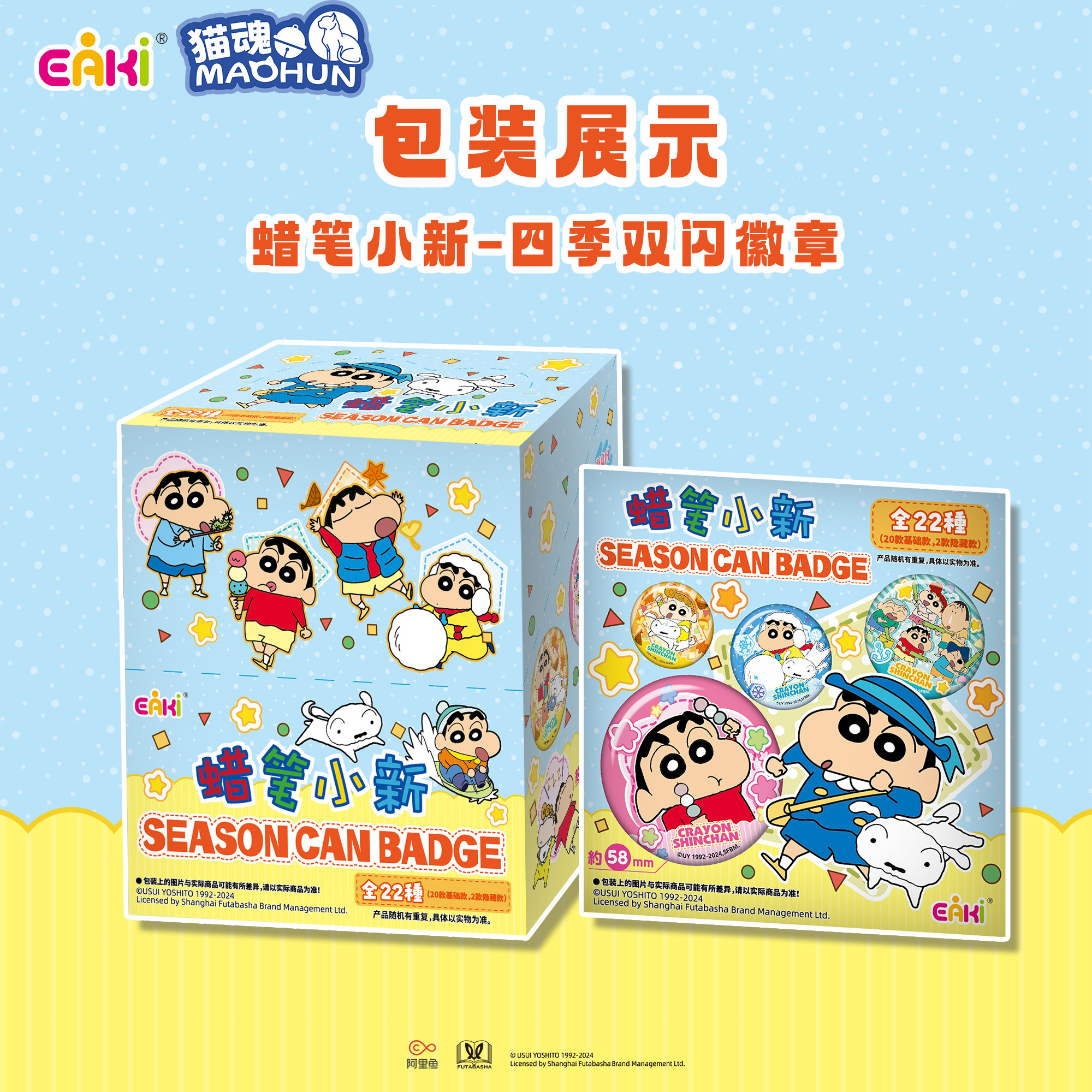 蜡笔小新徽章吧唧立牌季节系列毛绒二次元周边马口铁谷子胸章盲盒,淘宝优惠券,粉丝福利购,淘宝优惠卷