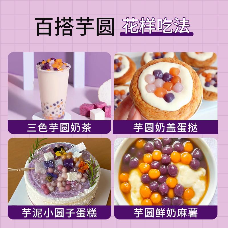 热销三色综合小芋圆0防腐剂3分钟快煮杨枝甘露甜品家用奶茶店原料 - 图2