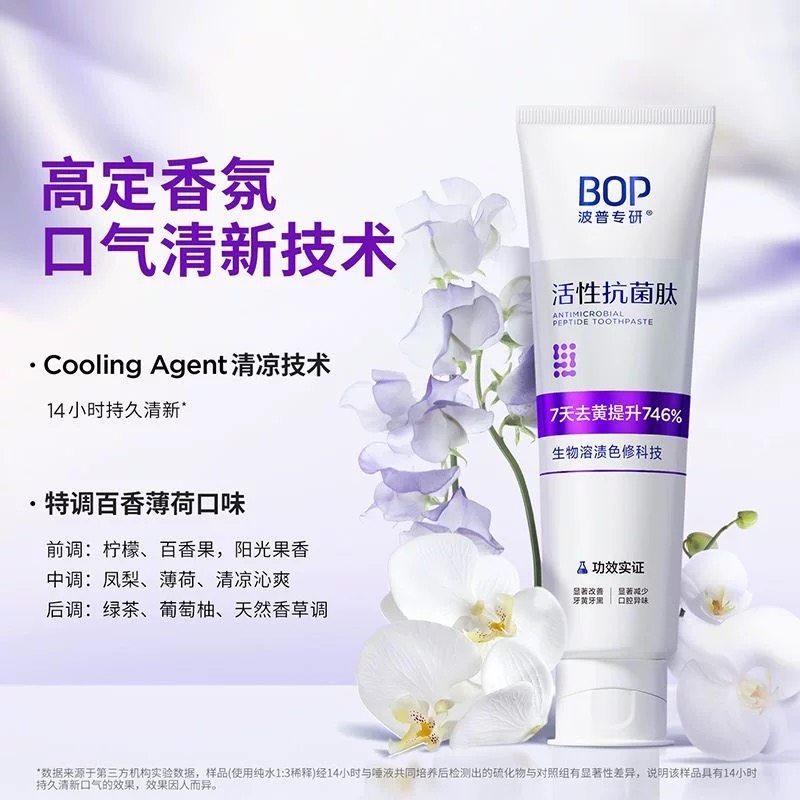 【迪丽热巴同款】BOP溶菌酶清新牙膏香氛持久留香口腔减轻口臭,淘宝优惠券,粉丝福利购,淘宝优惠卷