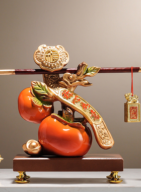 柿柿称心如意柿子摆件新中式客厅玄关办公室装饰高档乔迁新居礼品