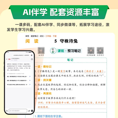 2026春黄冈随堂笔记人教版四下一二年级三年级下册五六年级语文数学英语新课本同步资料全套小学生学霸课堂笔记教材全解荣恒预习书 - 图3