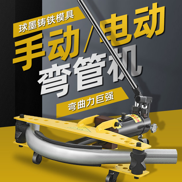 DWG-12345-inch electric hydraulic pipe bending machine, round tube galvanized pipe flat iron manual bending tool