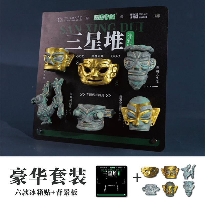 三星堆文创纪念品冰箱贴生日礼物故宫国家博物馆diy伴手礼旗舰店