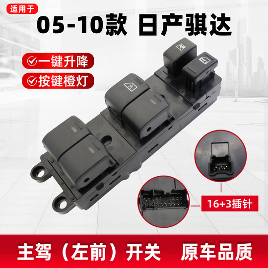 Suitable for Nissan Tiida window lift switch