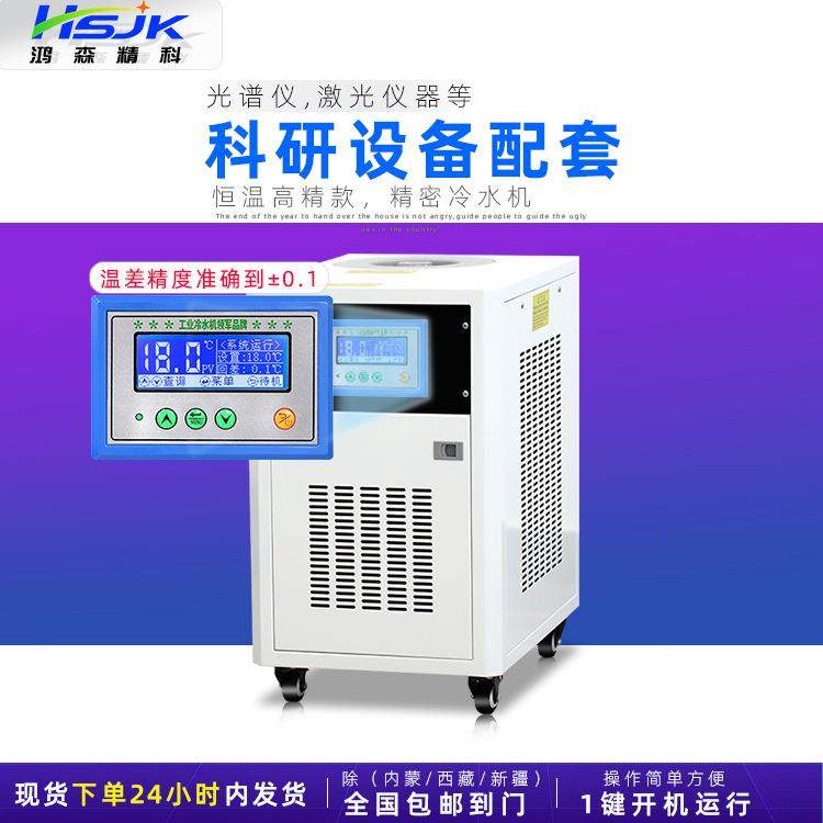 紫外激光冷水机实验室科研高精度小型风冷式冰水冻水冷却水循环机,淘宝优惠券,粉丝福利购,淘宝优惠卷