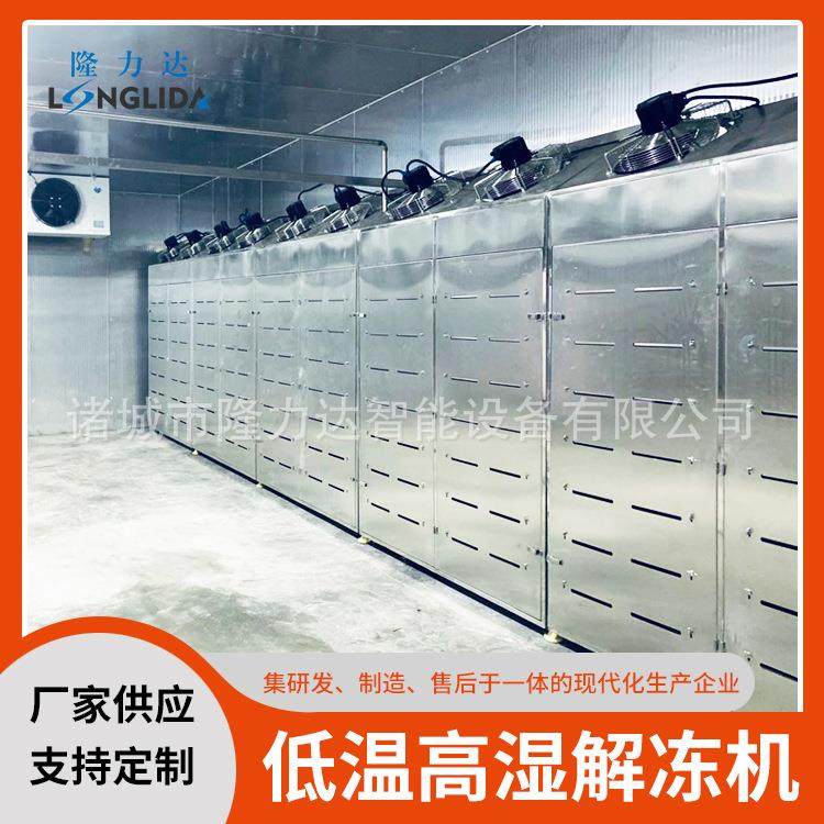 全自动低温高湿解冻库羊酮体低温高湿解冻机缓化解冻设备,淘宝优惠券,粉丝福利购,淘宝优惠卷