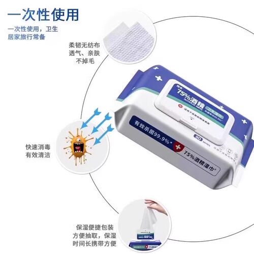 家用大包杀菌消毒湿纸巾酒精湿巾75度家庭用湿厕纸清洁湿纸巾免洗 - 图2