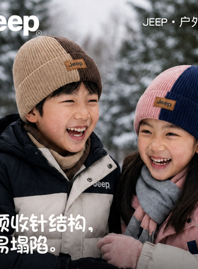 Jeep吉普儿童高弹保暖针织帽