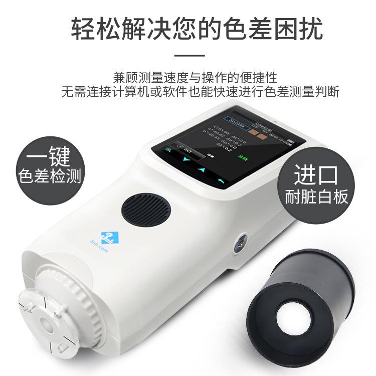 三恩时色彩色差仪NR10QC高精密测色仪NR110塑胶油漆食品色差计 - 图2