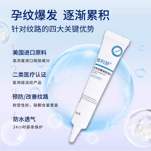 YLS小白管雅利舒修纹膏丽舒修护膨胀纹孕妇产后生长肥胖妊娠淡纹 - 图2