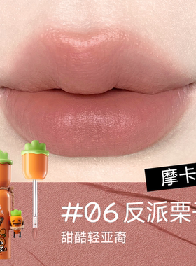 小奥汀 精华丝绒唇霜唇釉唇泥暹罗厘普联名版调色师
