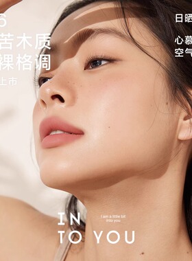 【闪购】INTOYOU心慕与你定制空气感唇泥口红520礼物情人节礼物