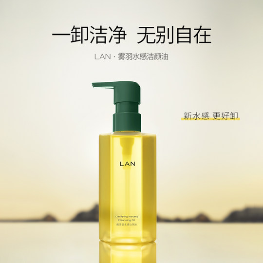 LAN兰洁颜油水感糯感卸妆油加量不加价调色师独家