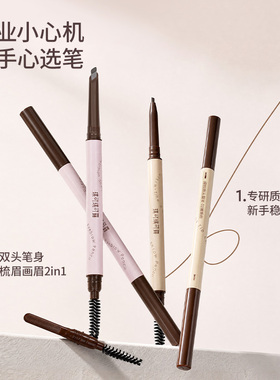 琪可琪可露精描砍刀眉笔持久防水不脱色根根分明野生眉眉笔