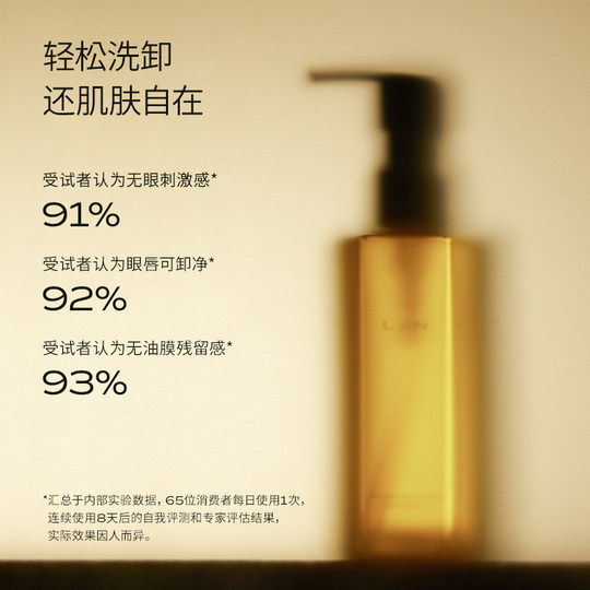 LAN兰洁颜油水感糯感卸妆油加量不加价调色师独家