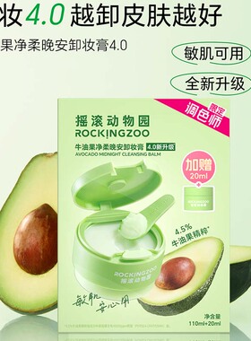 调色师摇滚动物园牛油果卸妆膏