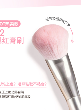 【闪购】调色师·新刷型系列·02腮红膏刷