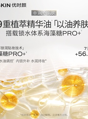 优时颜沁润舒缓精华油喷雾化妆水