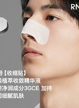 调色师如薇双重净润去黑头鼻贴