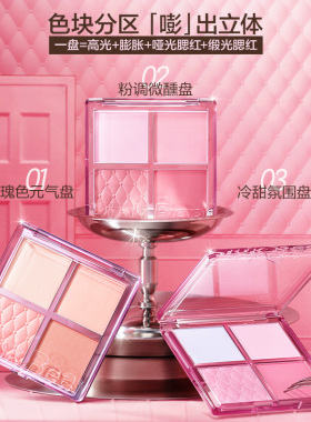 【闪购】Pink Bear皮可熊 嘭嘭心动四色腮红高光粉盘02雾粉甜樱酒
