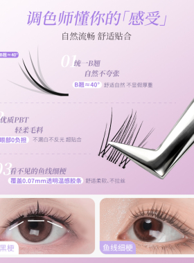 琪可露免胶5D立体羽感系假睫毛