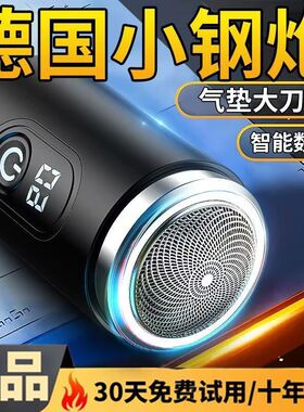 德国小钢炮剃须刀电动男士刮胡刀迷你剃胡刀便携式胡须刀剃须刀
