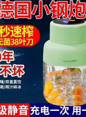 德国智能榨汁机家用小型碎冰机便携式果蔬汁无线榨汁杯碎冰原汁机
