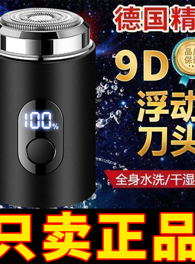 全新升级迷你便携电动剃须刀