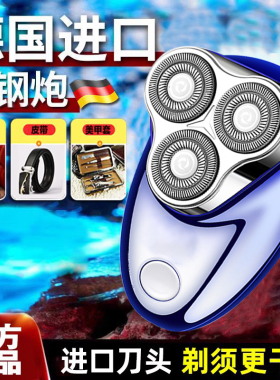 德国工艺电动剃须刀全身水洗