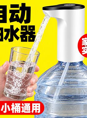 【正品】德国精工电动水桶抽水器通用自动充电式桶装水大小桶通用