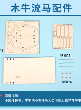 科技小制作木牛流马 小学生力学发明实验手工 DIY 材料包教学教具
