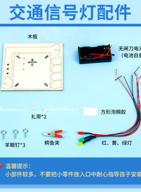 科学实验红绿灯木质diy科技小制作幼儿园学生手工玩具套装