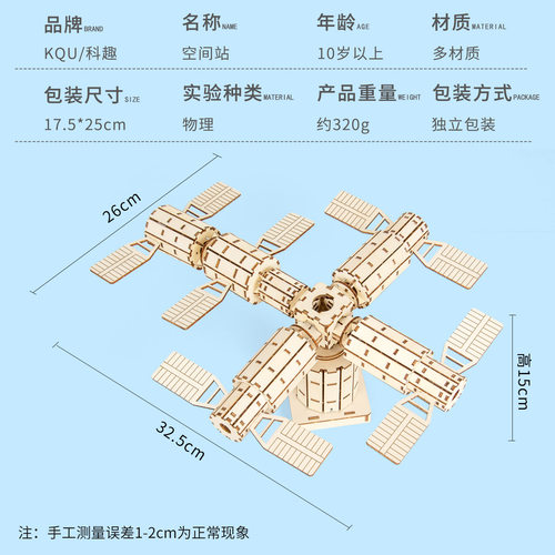 科技小制作空间站学生航天科学实验小套装儿童手工diy材料包 - 图0