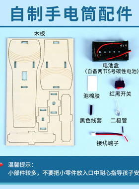 科技小制作儿童自制手电筒科教前沿小学生科学实验材料包stem教具