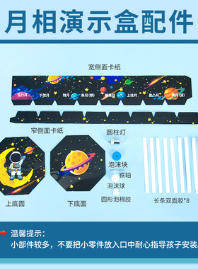 科学实验diy月相演示盒模拟月相变化仪器模型科技小制作材料套装