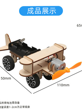 科技制作小发明儿童自制实验滑行飞机科学小制作手工diy玩 具材料