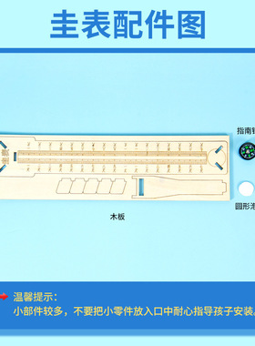 科学实验diy圭表模型日影长度测量二十四节气赤道日晷科技小制作
