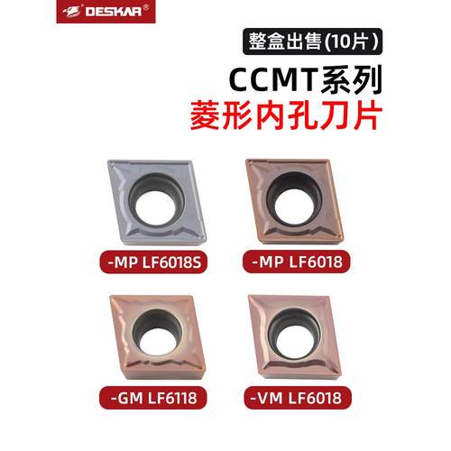 DESKAR戴斯卡菱形内孔刀片CCMT060204 LF6018 CCMT 09T304/120404 - 图0