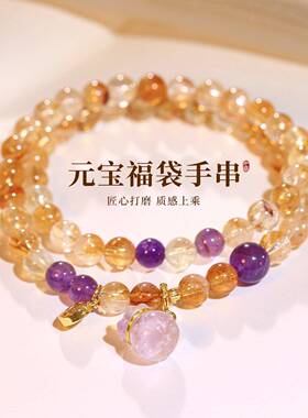 时尚小众设计感金发晶铜钱串珠双圈手链九紫离火紫水晶钱袋手链手