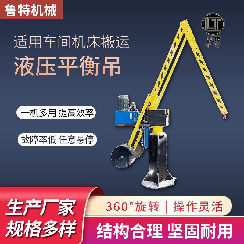 厂家供应车床助力机床加工仓储短程搬运小型吊机液压升降平衡吊,淘宝优惠券,粉丝福利购,淘宝优惠卷