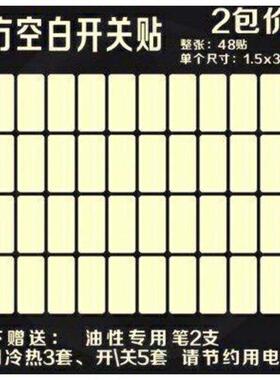 配电箱空开告示贴纸纸文字标示贴开贴纸标签防水空气开关标识