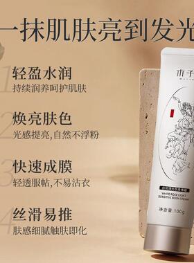 木子言身体素颜霜懒人霜裸妆夏季脸部脖子全身提亮遮瑕男士身体乳