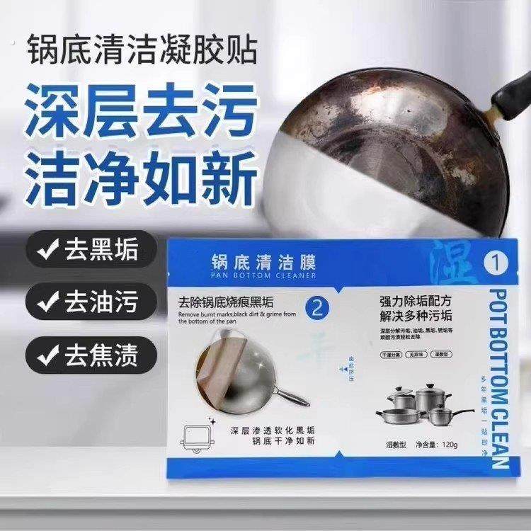 厨房锅底黑垢清洁膜除黑剂强力去油污洗锅底刷铁锅啫喱贴除垢神器,淘宝优惠券,粉丝福利购,淘宝优惠卷