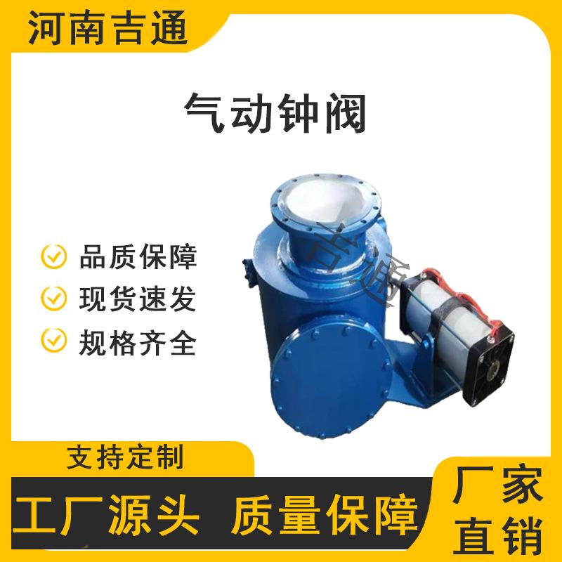 厂家供应 Q648MX气动偏置钟阀 偏置式钟型卸灰阀 卸料阀 - 图0