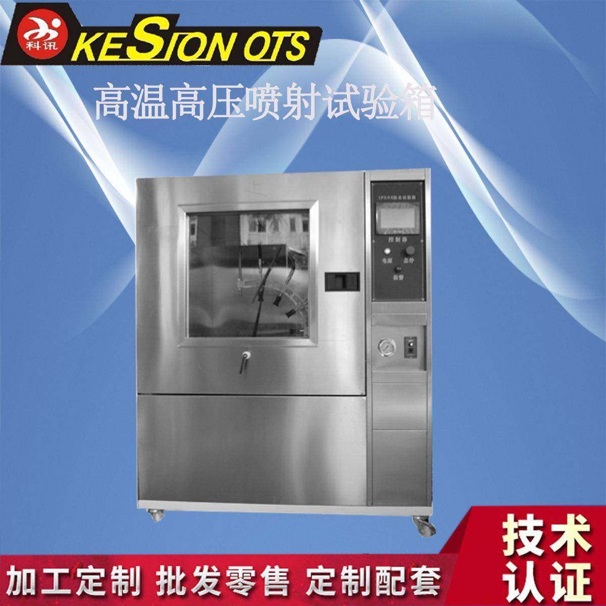 高压喷射试验机汽车零配件电子产品外壳防护高压喷射试验机,淘宝优惠券,粉丝福利购,淘宝优惠卷