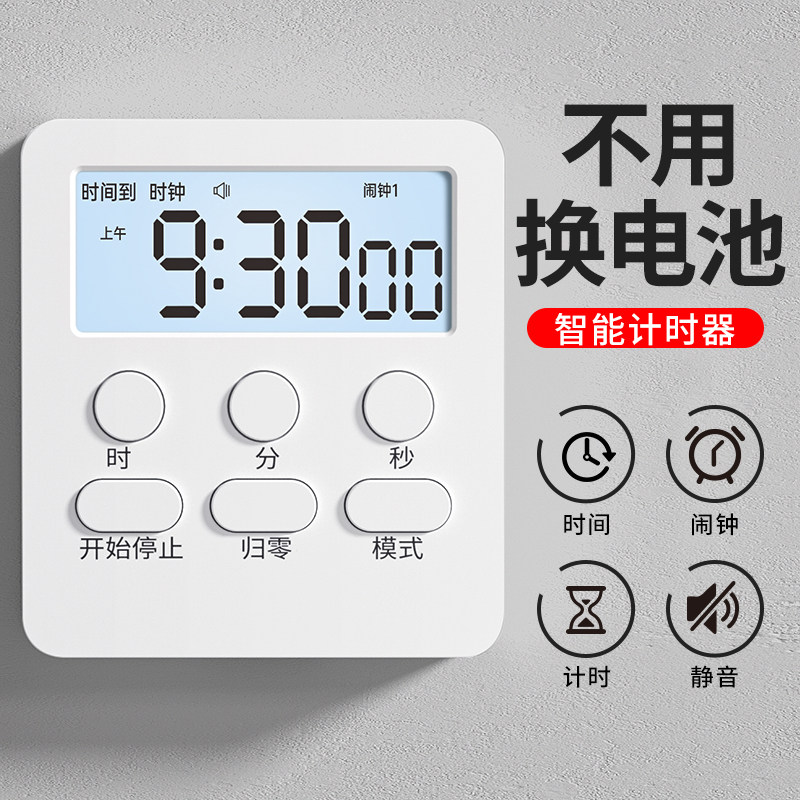 计时器小学生学习自律神器考研闹钟电子厨房定时器倒计时提醒器,淘宝优惠券,粉丝福利购,淘宝优惠卷