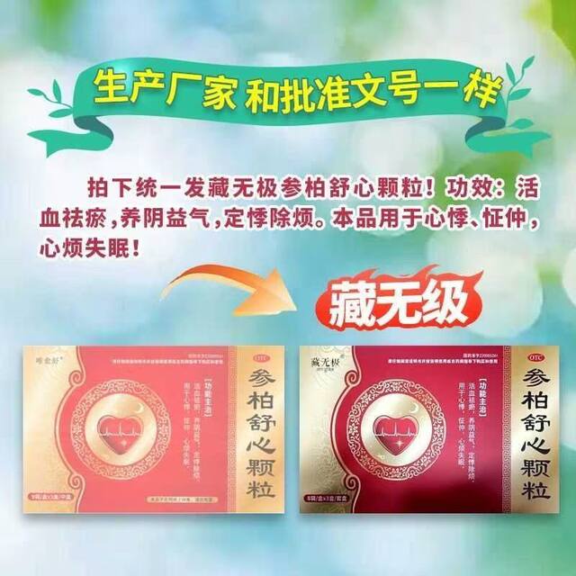 Zangwuji 14g 8 bags of ginseng and Shuxin granules leave the factory without traceability code, quality assurance, if you buy a fake, you will be compensated for ten, no refund or exchange.