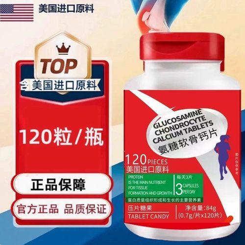 美国进口原料氨糖软骨素钙片膝盖中老年氨基葡萄糖非补钙关节疼痛 - 图0