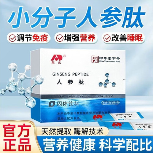 吉林敖东人参肽饮口服液官方旗舰店正品药房同款中老年骨胶原蛋白 - 图1